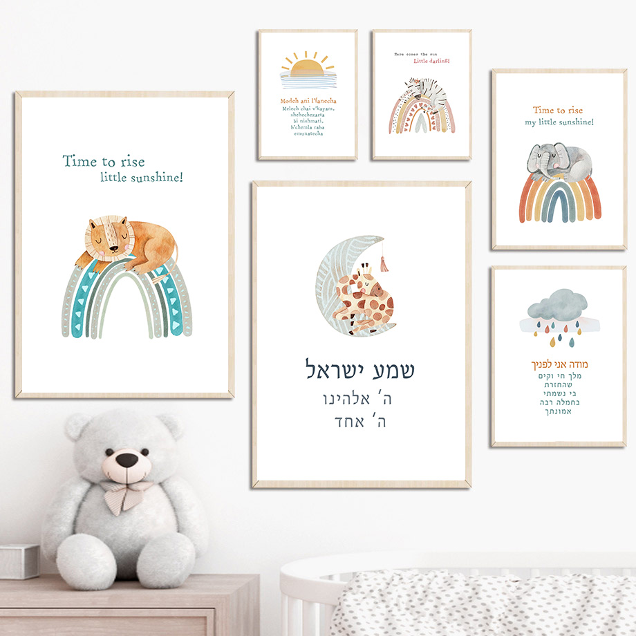 Baby Nursery Quotes Wall Art - Jewish Nursery Wall Art Hebrew Watercolor